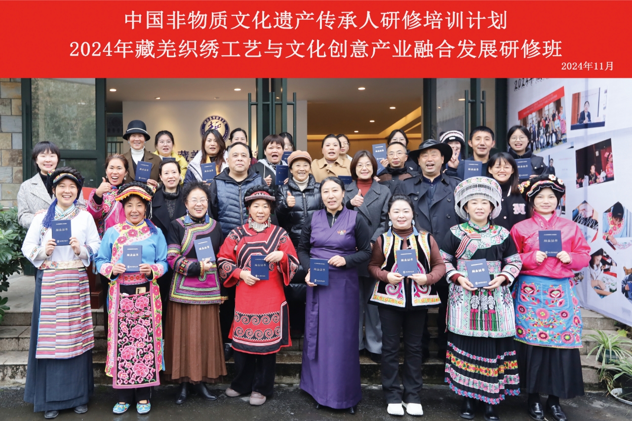 2024藏羌织绣工艺与文化创意产业融合发展研修班